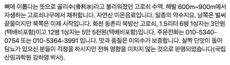 뼈에는 화천 동촌 북방산 고로쇠 수액이 최고입니다.