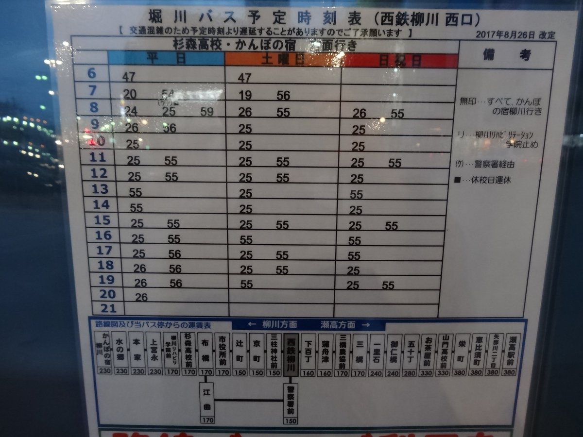 タケシ 北九州市民 乗り鉄 18年3月18日 19時25分頃 西鉄電車 天神大牟田線 西鉄花畑駅東口 大牟田駅から途中下車制度を使用して 西鉄渡瀬駅 西鉄柳川駅で一旦駅の外に出ましたが ここまで560円でした