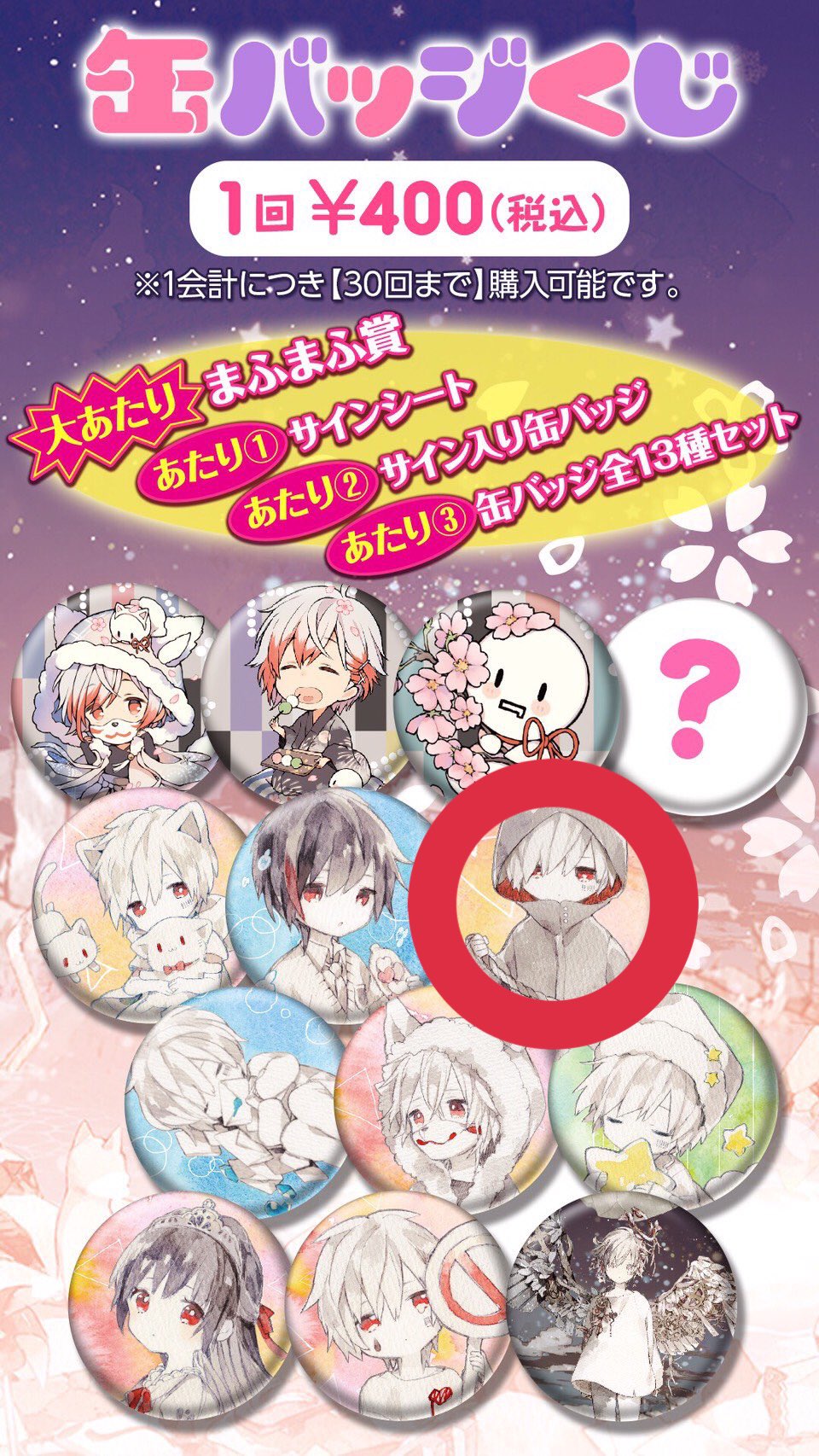 そらまふ】 まふまふ ひきライ2020 缶バッジ まとめ売りの通販 by N's