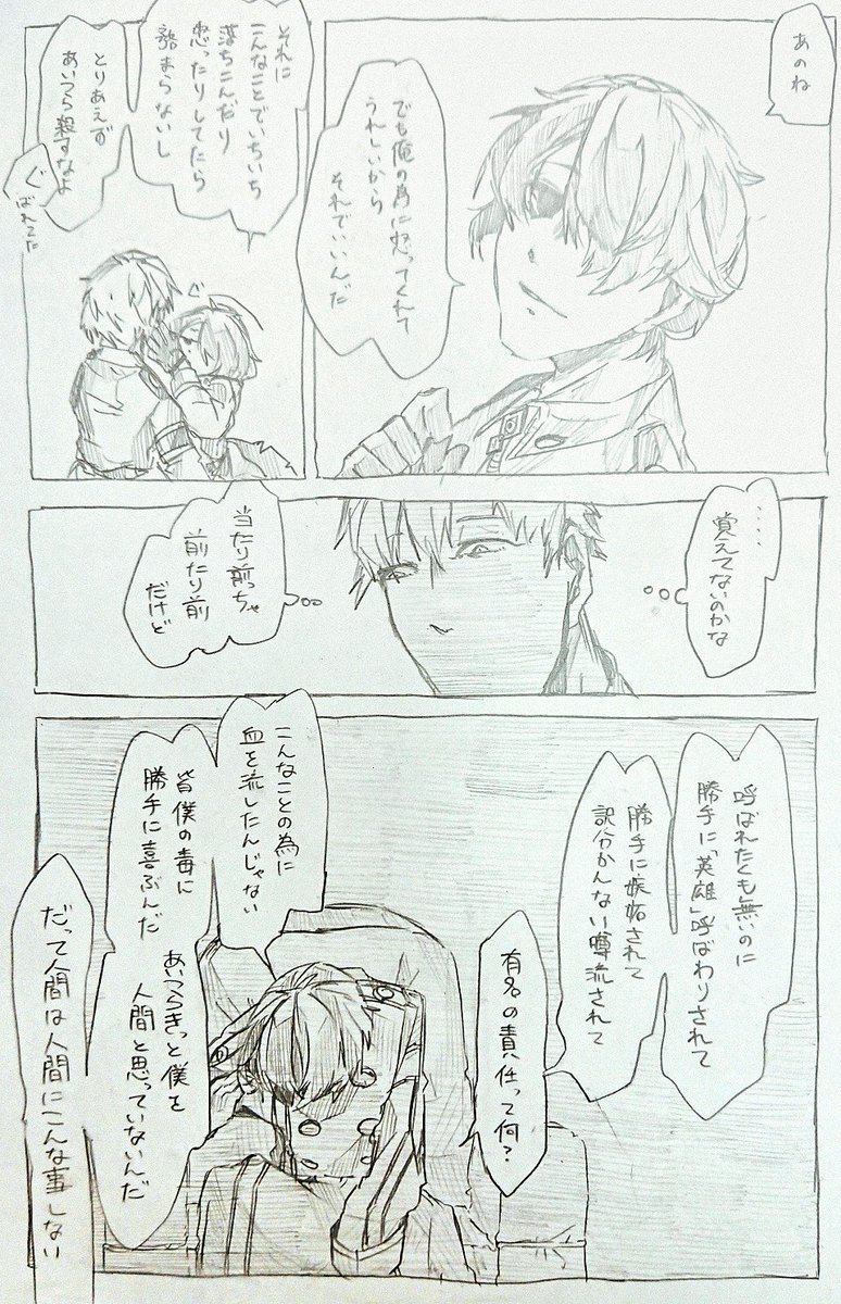 とある軍事国家のお話。⑥
片方は金髪。
 #創作漫画  #オリジナル 