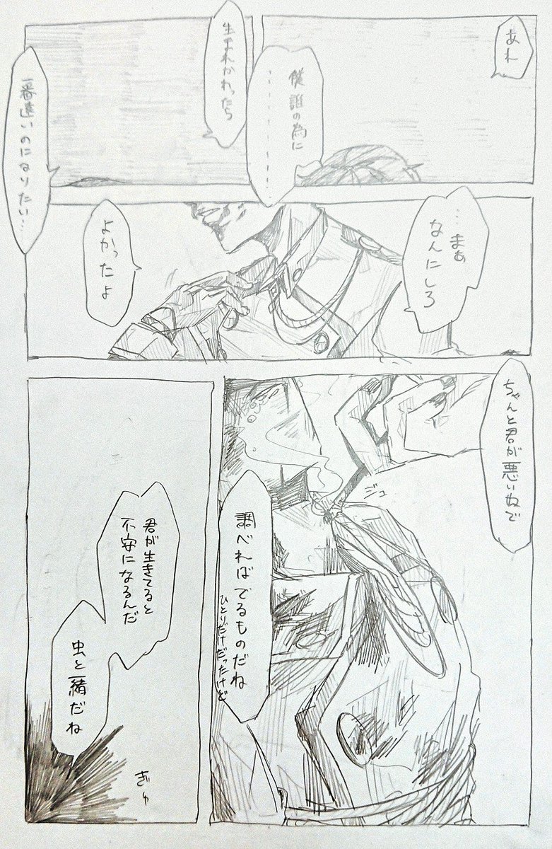 とある軍事国家のお話。⑥
片方は金髪。
 #創作漫画  #オリジナル 