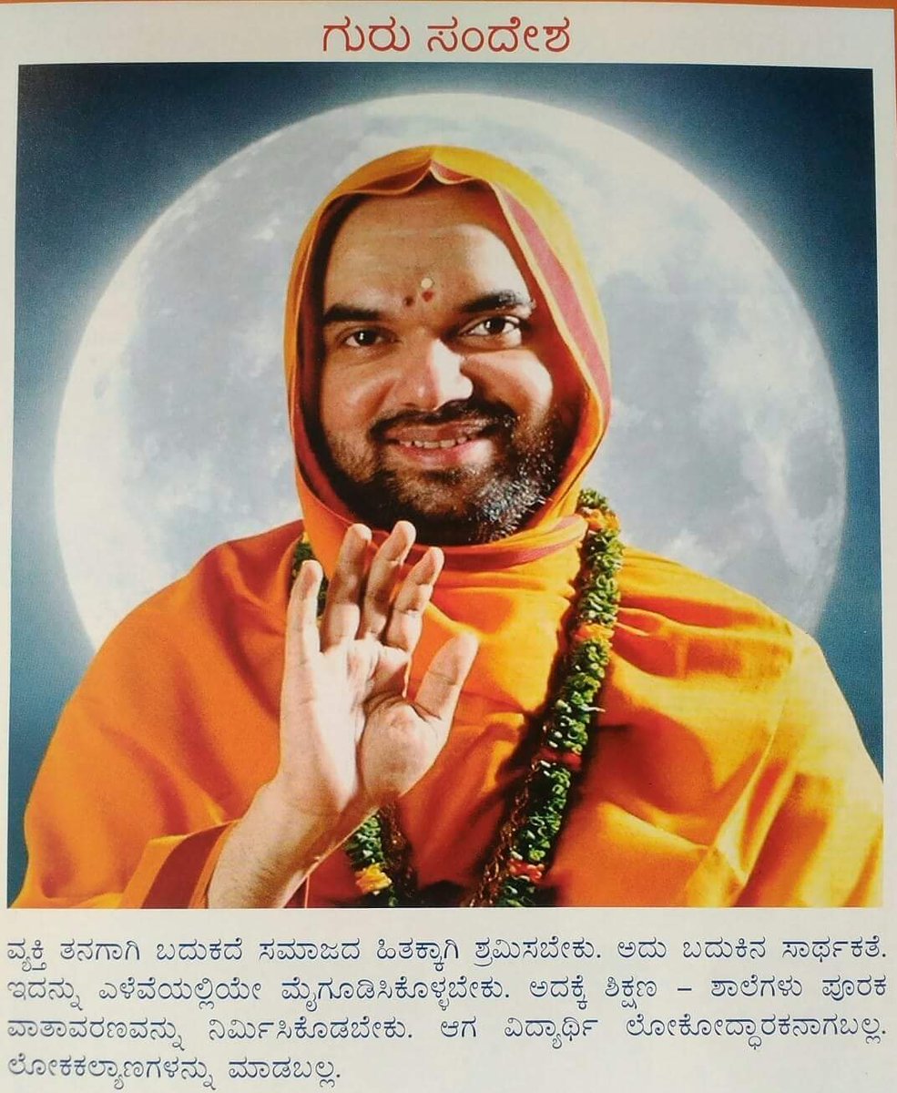 @SriSamsthana #ದೀಕ್ಷಾ_ದಿನ ಬೆಳಕಿನ ದಿನ #ಜೀವನದಾನ