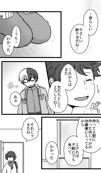 メリー マリー ミー!【轟出】⑭
自分に言い聞かせるように… 