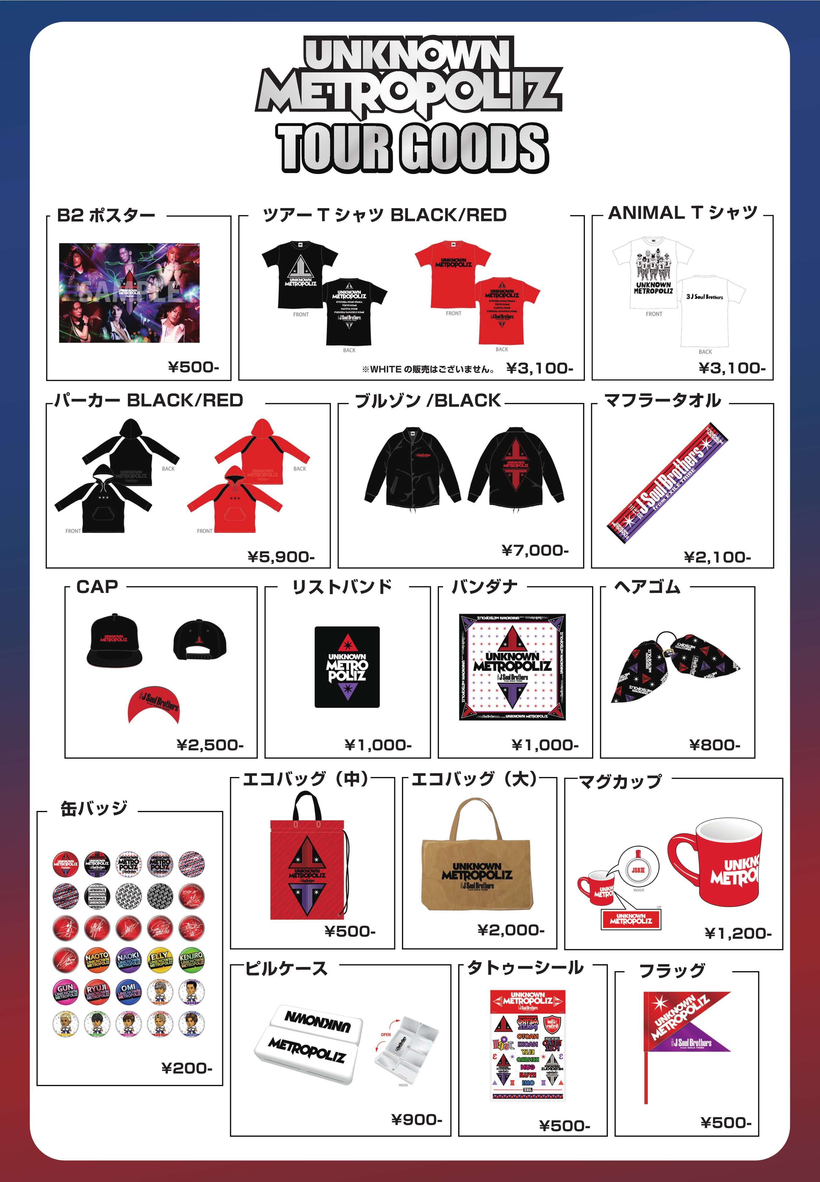 三代目JSB METROPOLIZ ライブグッズ うるさく 三代目JSB METROPOLIZ ライブグッズ うるさく