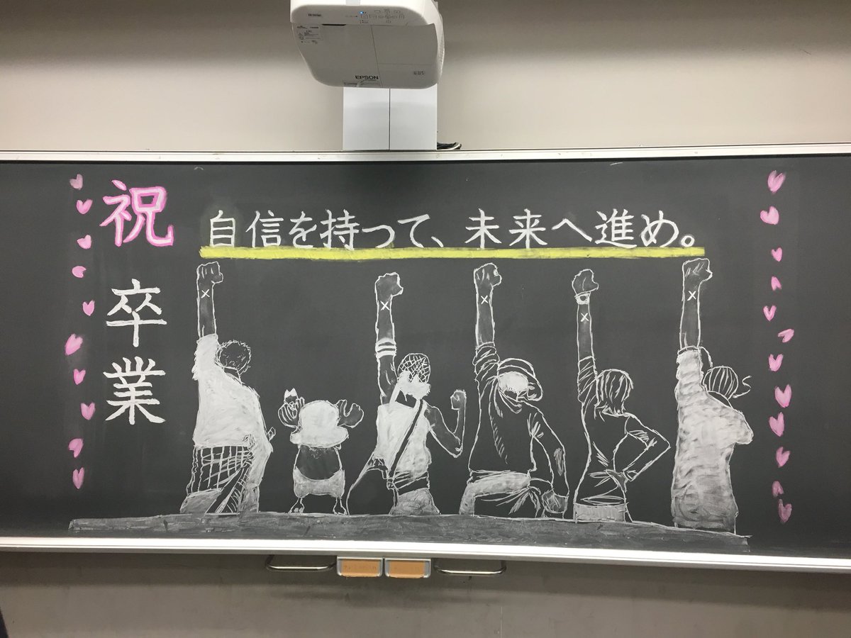 マサヨデラックス Sur Twitter 昨日の二女の中学校卒業式 担任の先生恒例の黒板アート 黒板アート 中学校卒業式