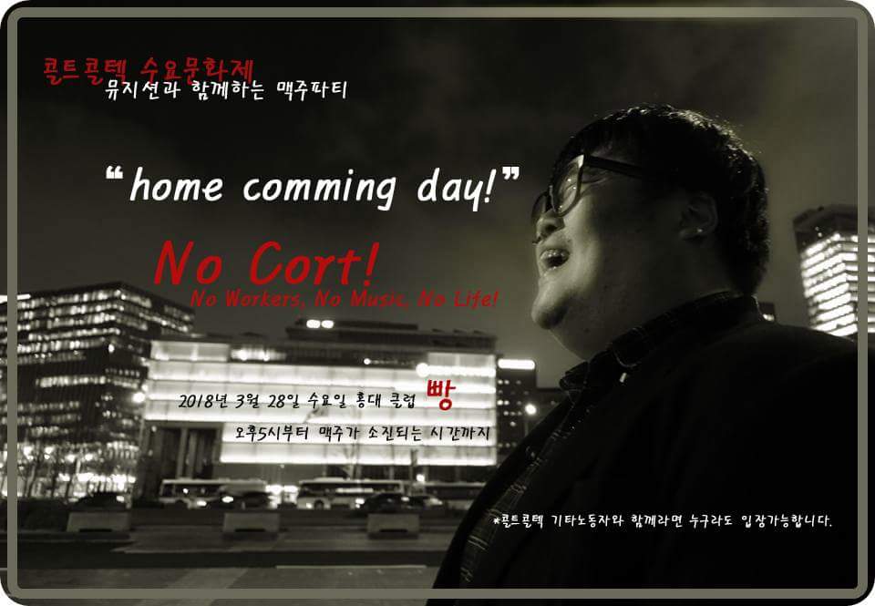 #콜트콜텍 
수요문화제 
홍대클럽 빵에서  
3월28일 수요일 오후5시부터~~~
맥주파티합니다
많이 와주세요^^