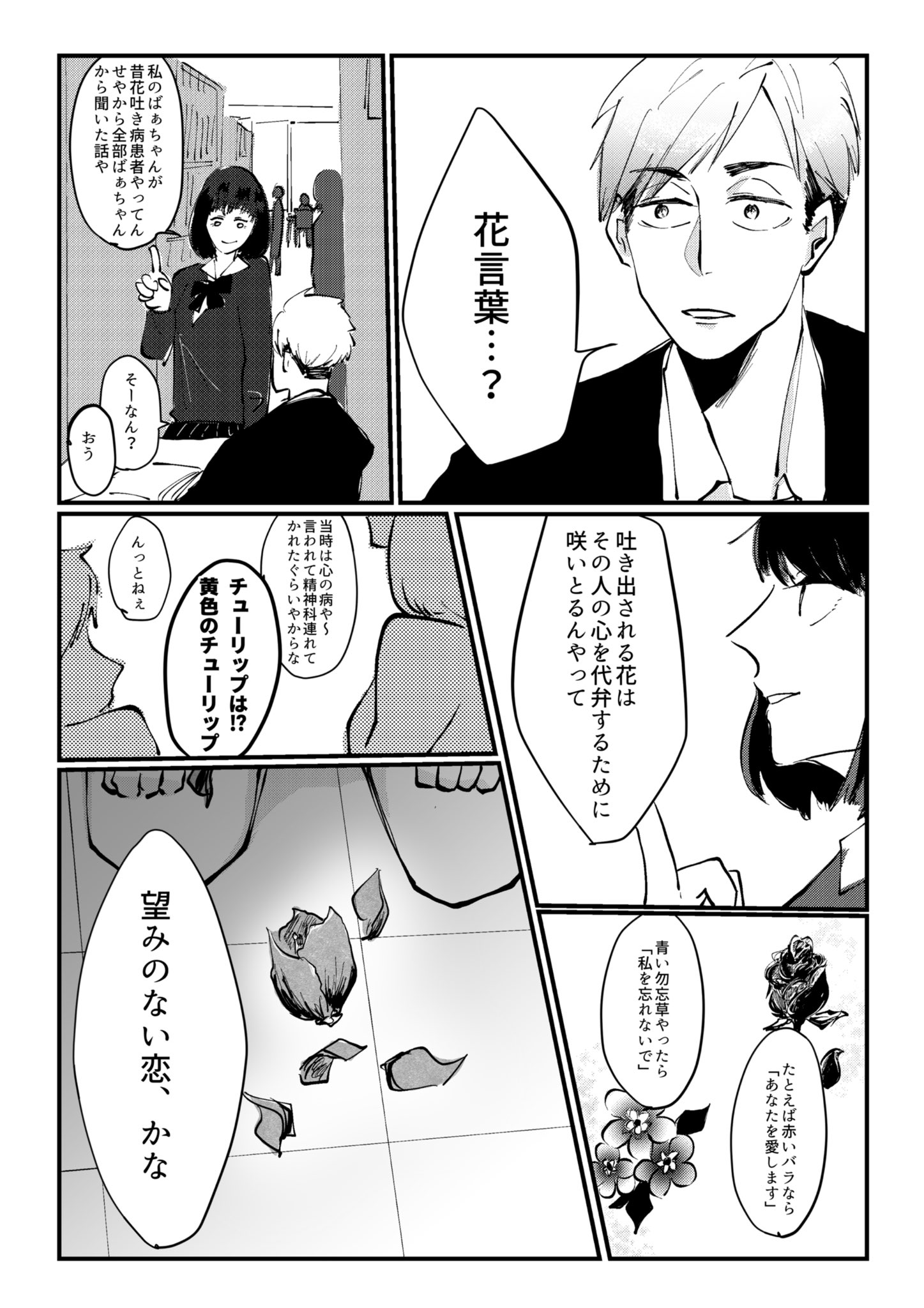 紅緒 花吐き病の北さんの話