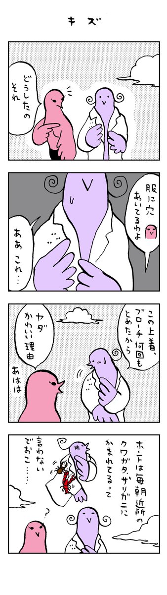 服の小話のtwitterイラスト検索結果 服の小話のtwitterイラスト検索結果
