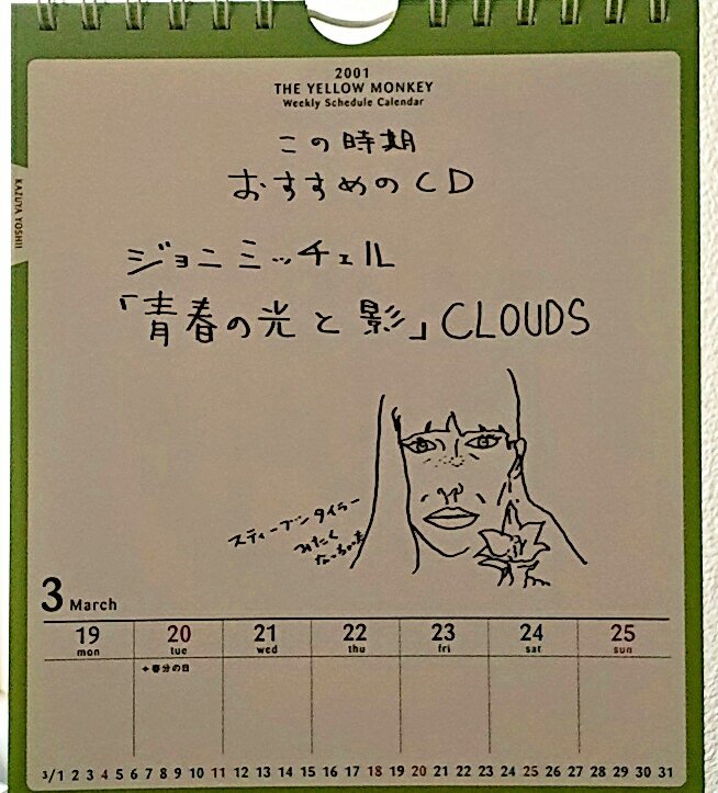 01年のカレンダー