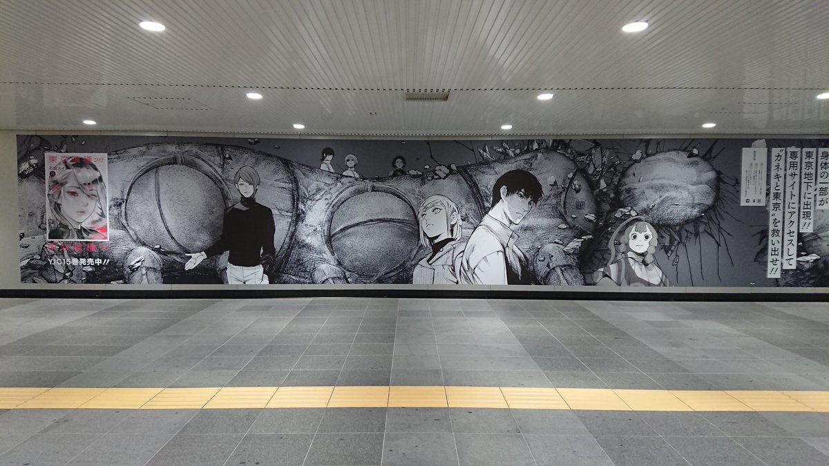 はむちゅ 東京喰種 Re 15巻発売広告の渋谷駅広告スゴい タイミング良ければ写真も取りやすくてナイス カネキケン捜索 東京喰種re15巻 トーキョーグール
