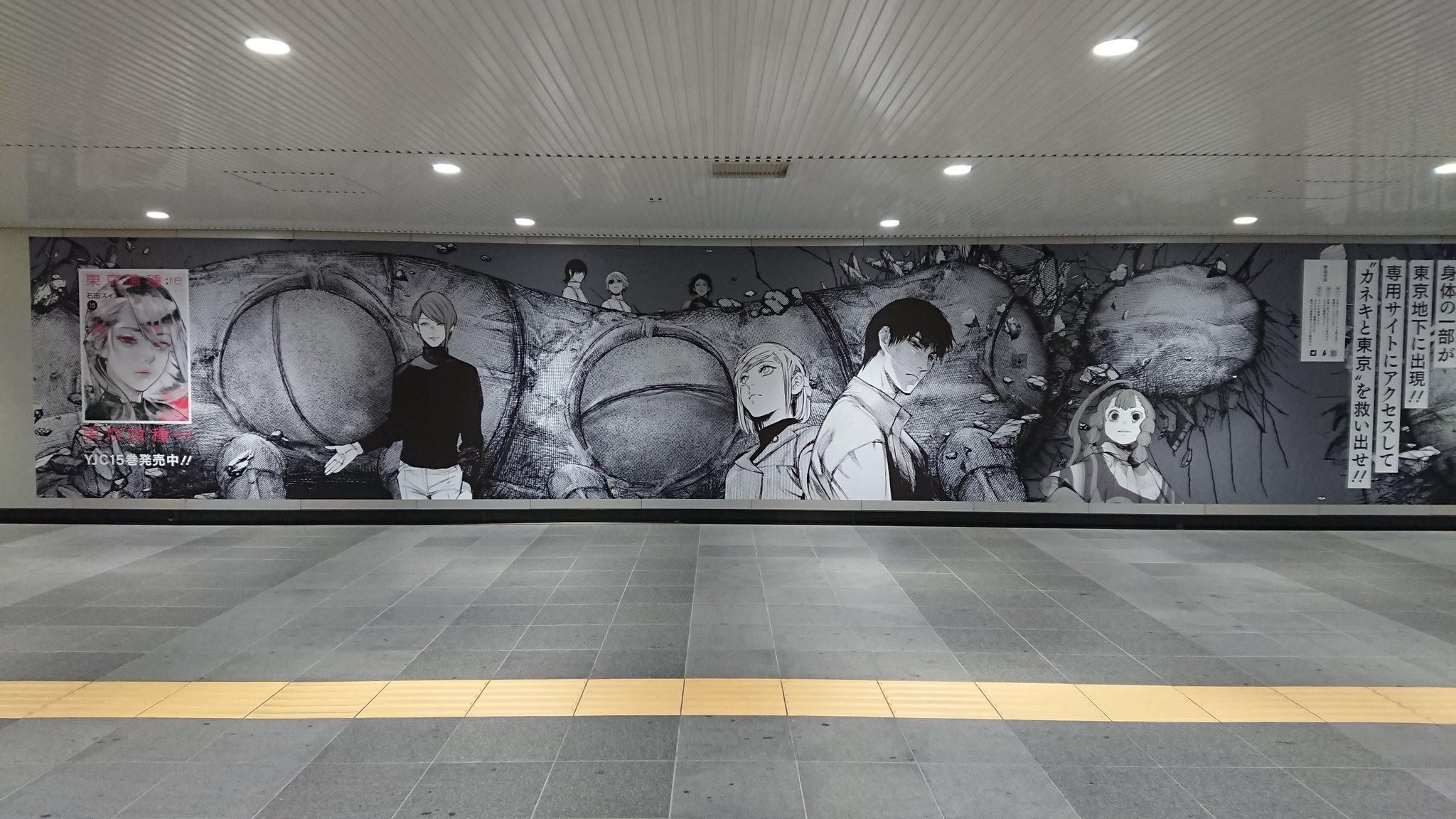 はむちゅ 東京喰種 Re 15巻発売広告の渋谷駅広告スゴい タイミング良ければ写真も取りやすくてナイス カネキケン捜索 東京喰種re15巻 トーキョーグール T Co Qabqvficiv Twitter