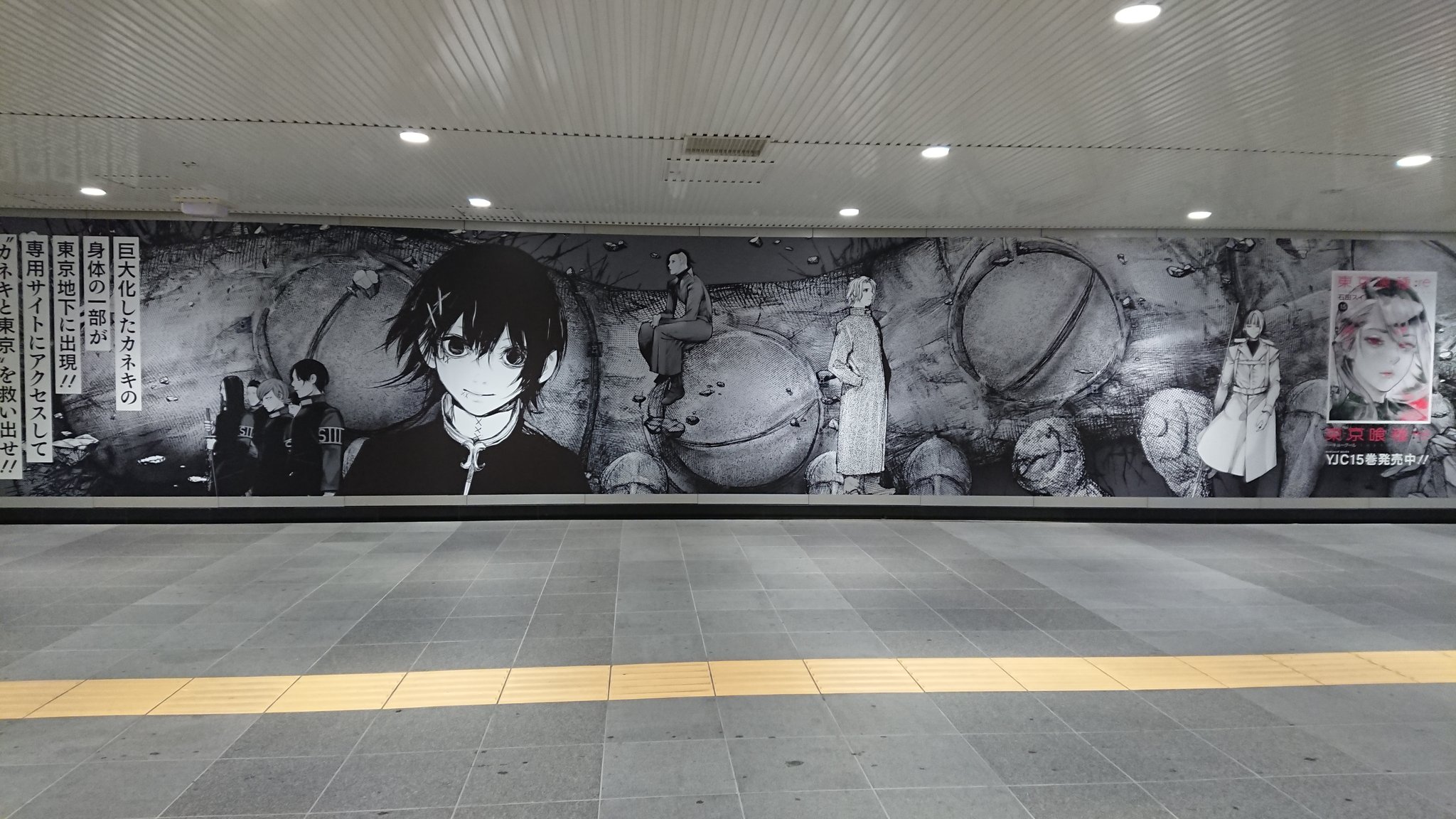 はむちゅ 東京喰種 Re 15巻発売広告の渋谷駅広告スゴい タイミング良ければ写真も取りやすくてナイス カネキケン捜索 東京喰種re15巻 トーキョーグール T Co Qabqvficiv Twitter