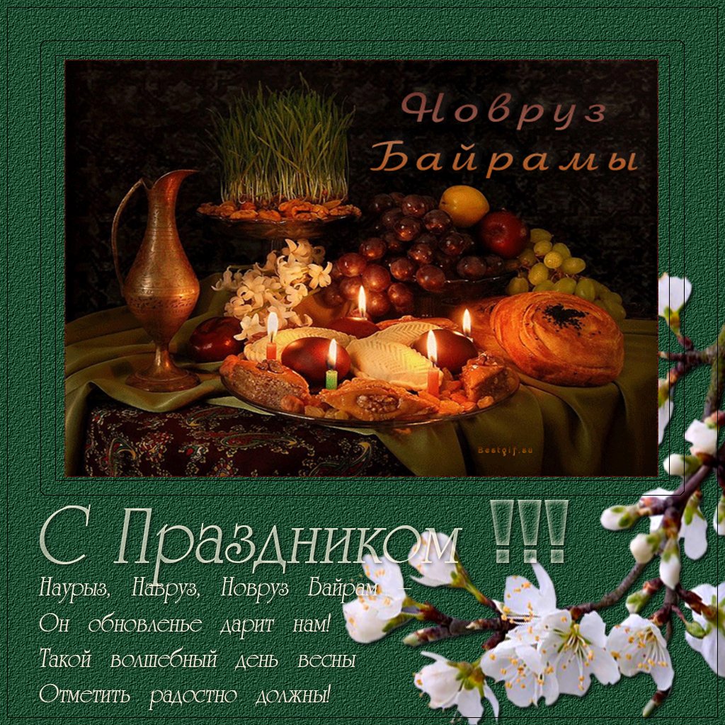Картинки с наврузом красивые на турецком языке, добрый вечер зимний