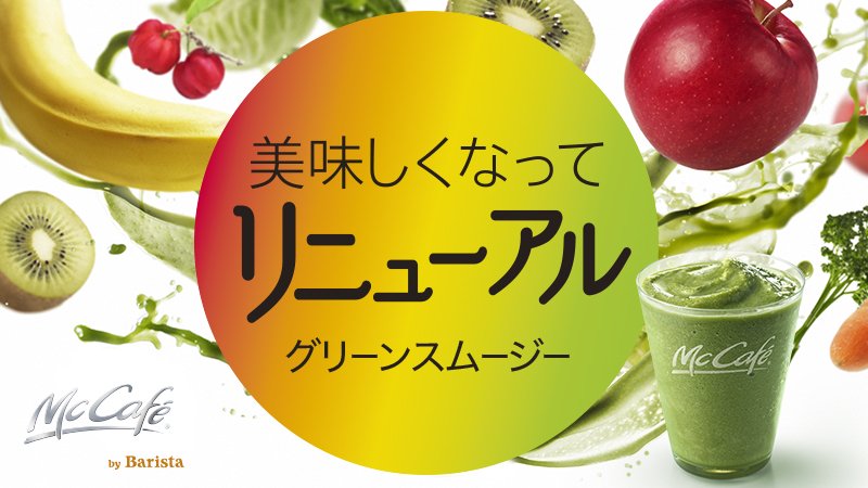 マクドナルド on X