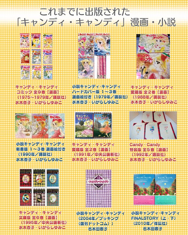 幸せのとびら🌈✨💫不朽の名作「キャンディ・キャンディ」の復刻 幸せのとびら🌈✨💫不朽の名作「キャンディ・キャンディ」の復刻