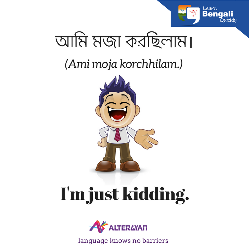 altergyan's tweet photo. Express your feelings in Bengali using our language app.
#LearnBengali #Bengali #বাংলা https://t.co/WJBp6cB2s5