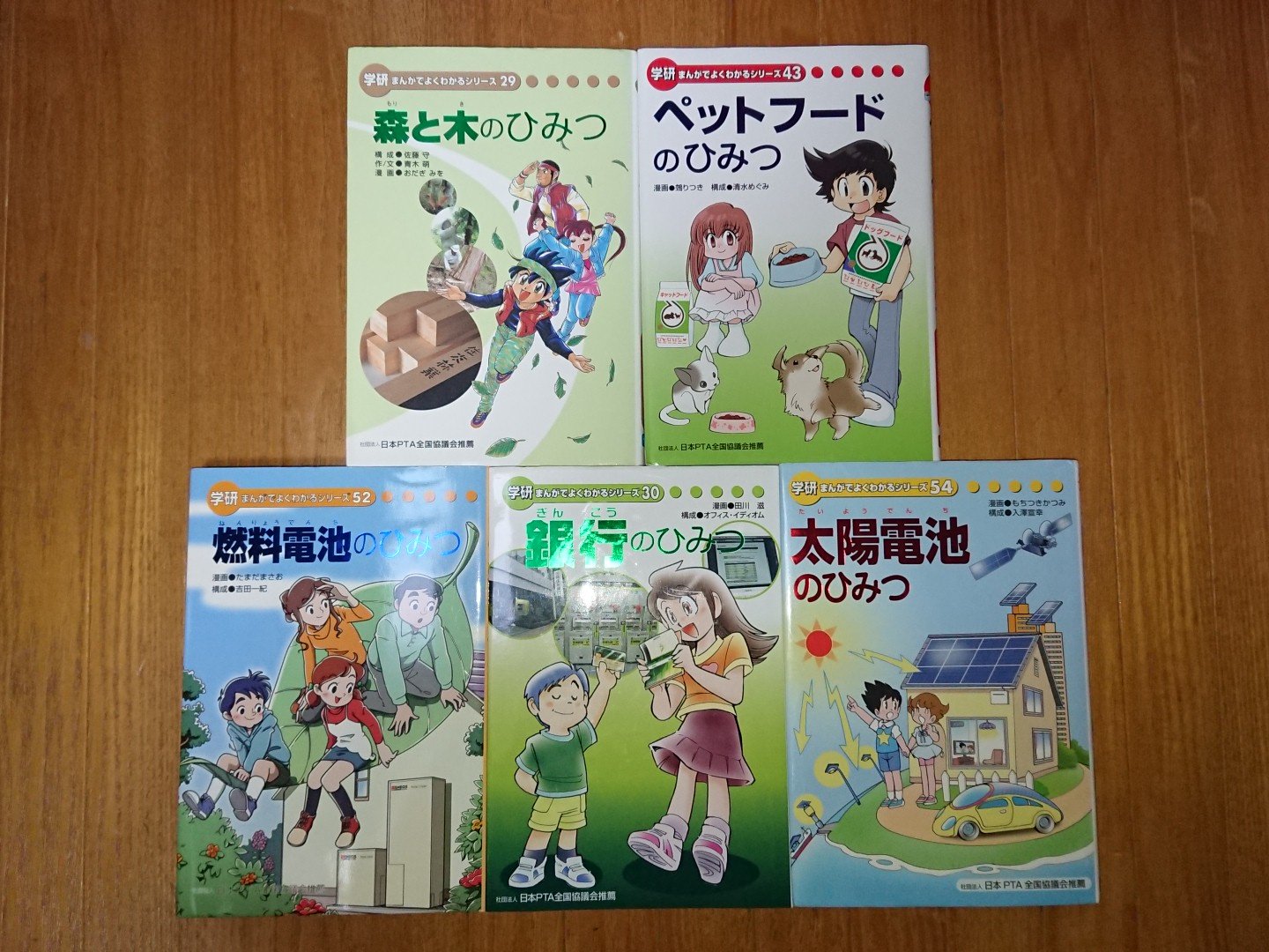 【新品 非売品】学研　フードデリバリーのひみつ　まんがでよくわかるシリーズ211 フードデリバリーのひみつ まんがでよくわかるシリーズ211