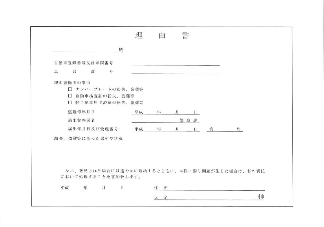 カーネクスト 公式 V Twitter 車検証を紛失した時や ナンバープレートの盗難にあって無い場合など 陸運局で廃車手続きをするために提出する 理由書はこちらをご利用下さい 全国どこでもご利用頂けます 理由書ダウンロード T Co Jpkhsmtvyq 廃車 廃車 カーネクスト 公式 V Twitter 車検証を紛失した時や ナンバープレートの盗難にあって無い場合など 陸運局で廃車手続きをするために提出する 理由書はこちらをご利用下さい 全国どこでもご利用頂けます 理由書ダウンロード T Co Jpkhsmtvyq 廃車 廃車