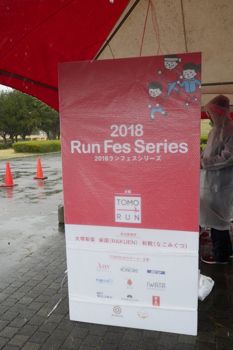 myselftomorrow's tweet photo. #tomorun
#ランフェス
#runfes

▼入会の問い合わせは...▼
トモラン事務局:
080-9800-8772
informationtomorun@gmail.com https://t.co/WdwMwXgYHI
