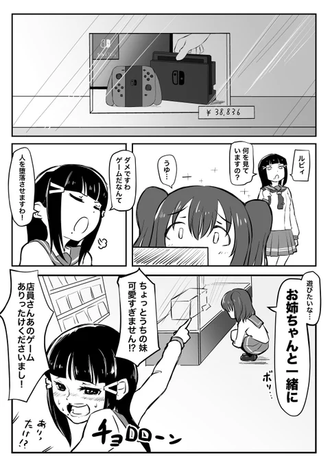 姉を殺す言葉 