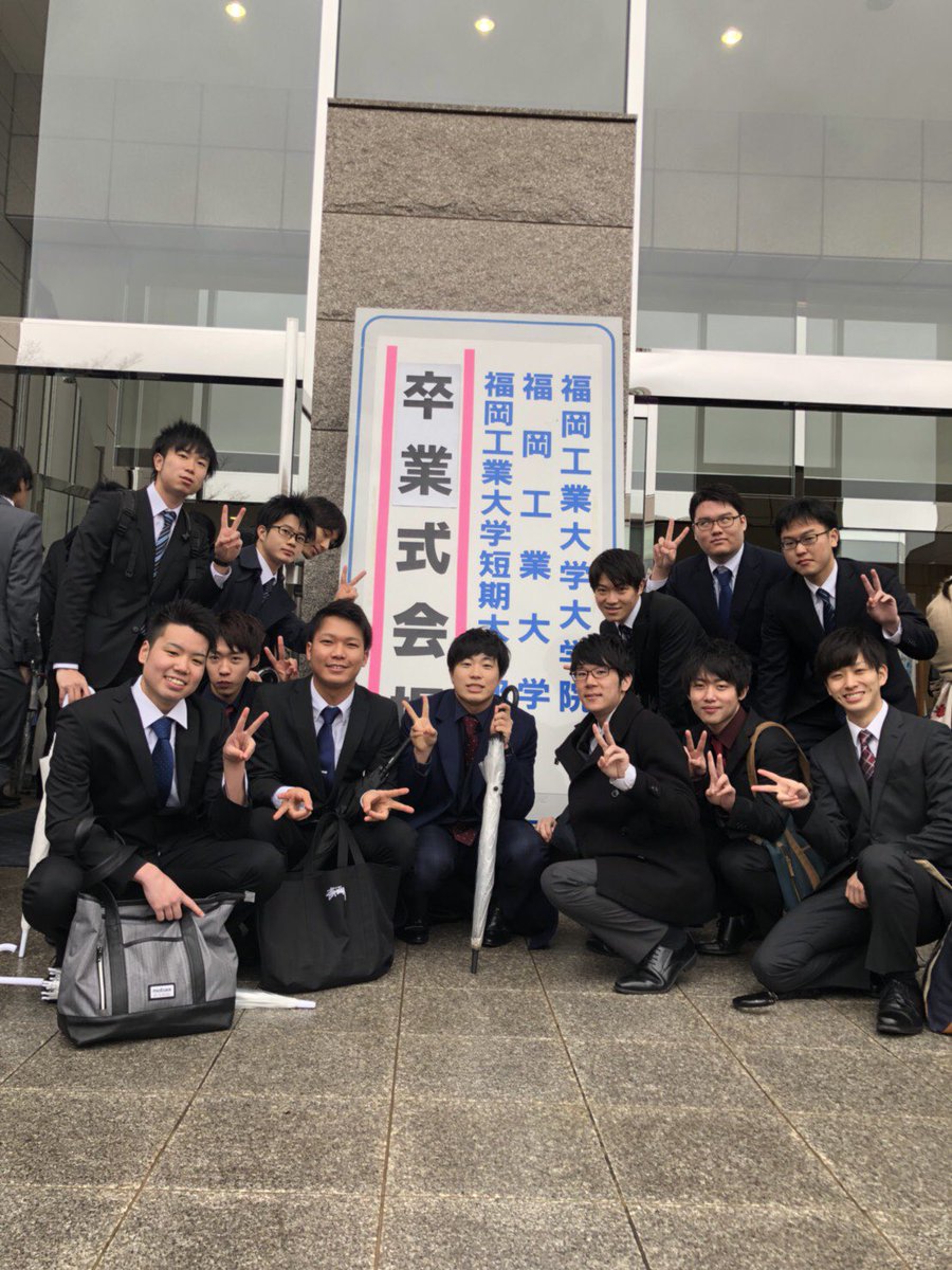 大西直也 Pa Twitter 福工大短期大学部を卒業しました 4月におんなじ場所でもう一回入学式やけど 2年間仲良くしてくれてありがとう またみんなで集まりましょう