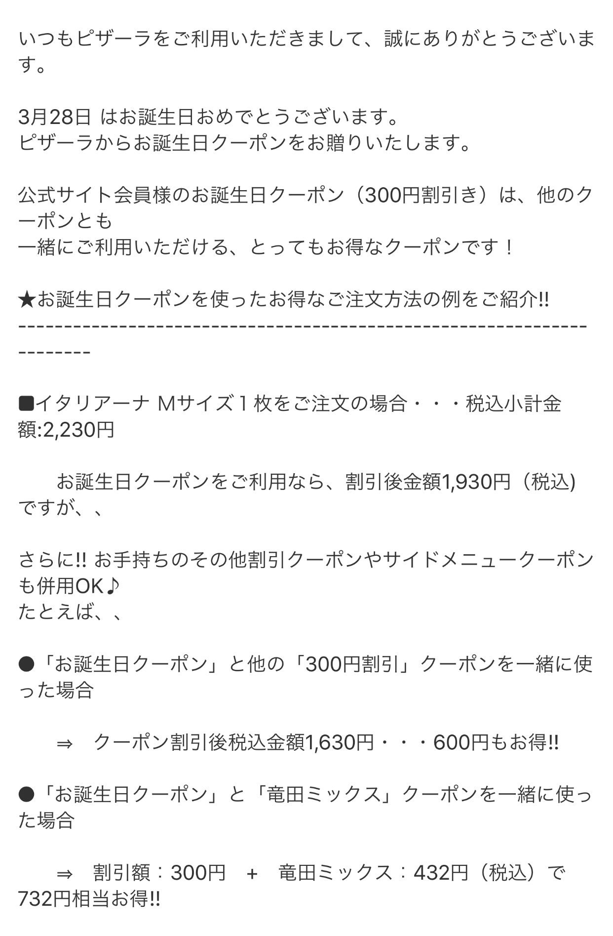 Mac ピザーラのお誕生日クーポン300円って 使えねえええ ケチくさ ドミノを見習え ピザーラ ビザ ドミノ