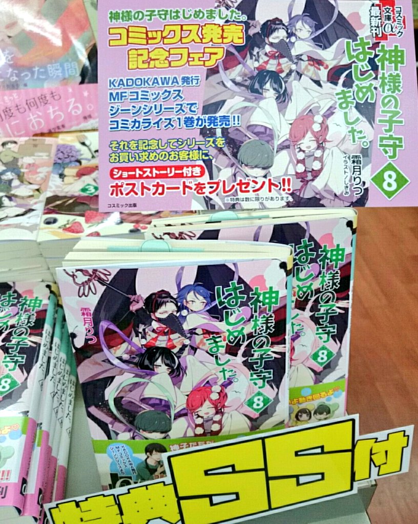 神様の子守始めました 神様の子守始めました