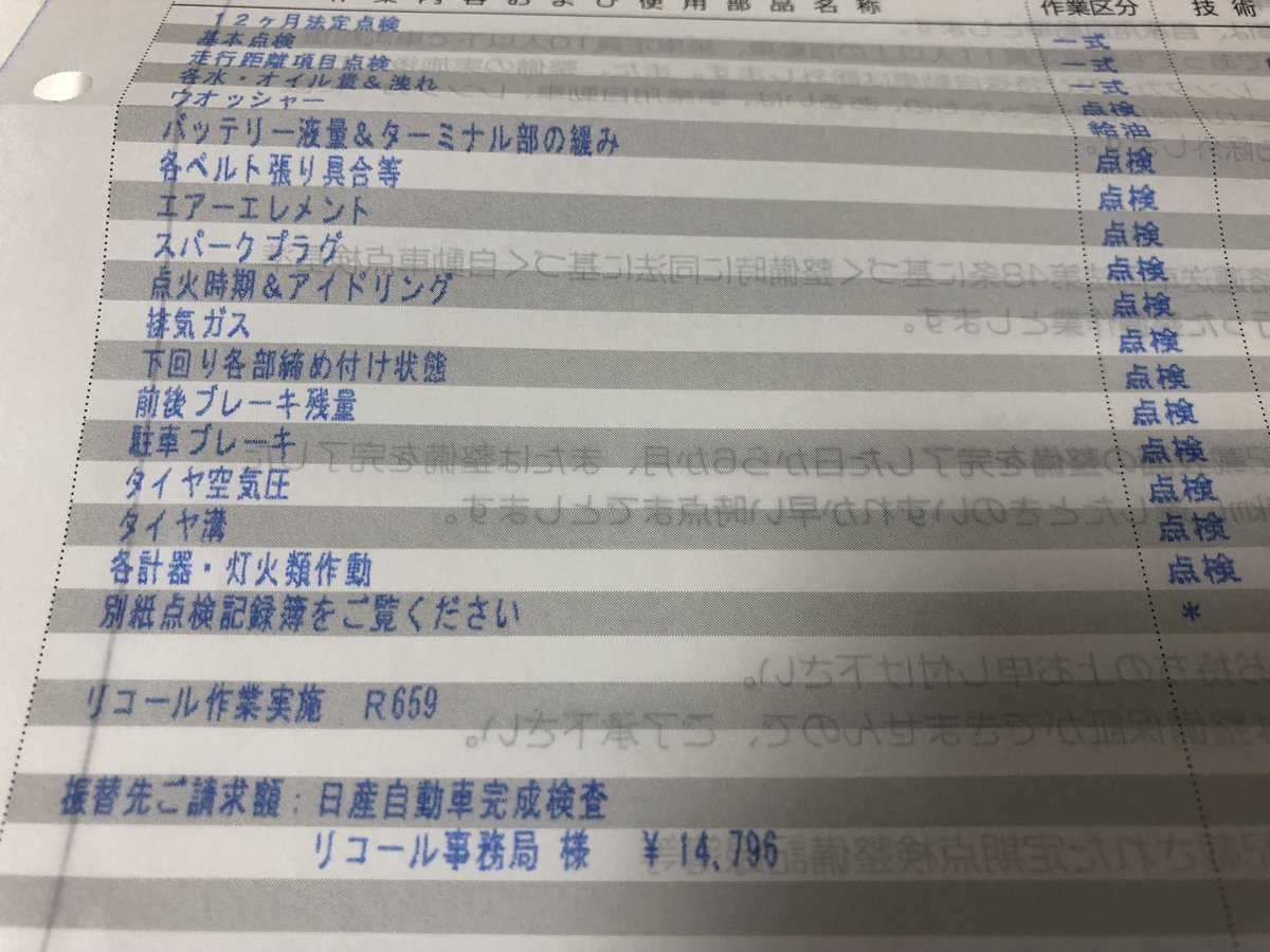 にゃるにゃる 臨時の リコール対応から ピッカピカになって うちのセレナさん無事帰ってきました なんか お詫びクーポン発券 手続きもしてきましたよ 作業内容には 完成検査 リコール事務局宛の請求になってて 勿論全て無料でした Nismo 日産 にゃるにゃる 臨時の リコール対応から ピッカピカになって うちのセレナさん無事帰ってきました なんか お詫びクーポン発券 手続きもしてきましたよ 作業内容には 完成検査 リコール事務局宛の請求になってて 勿論全て無料でした Nismo 日産
