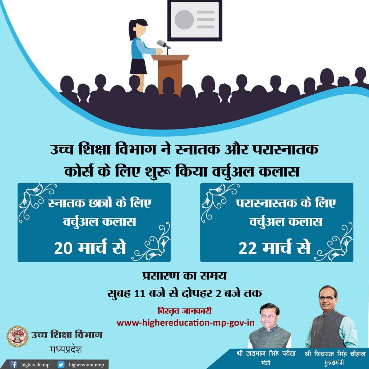 highereduminmp's tweet photo. उच्च शिक्षा विभाग ने स्नातक और परास्नातक कोर्स के लिए शुरू किया #वर्चुअल_क्लास
यूट्यूब चैनल - https://t.co/YZgrgwA3wv
#NayaMP #Virtual_Class https://t.co/66VGZu7LpN