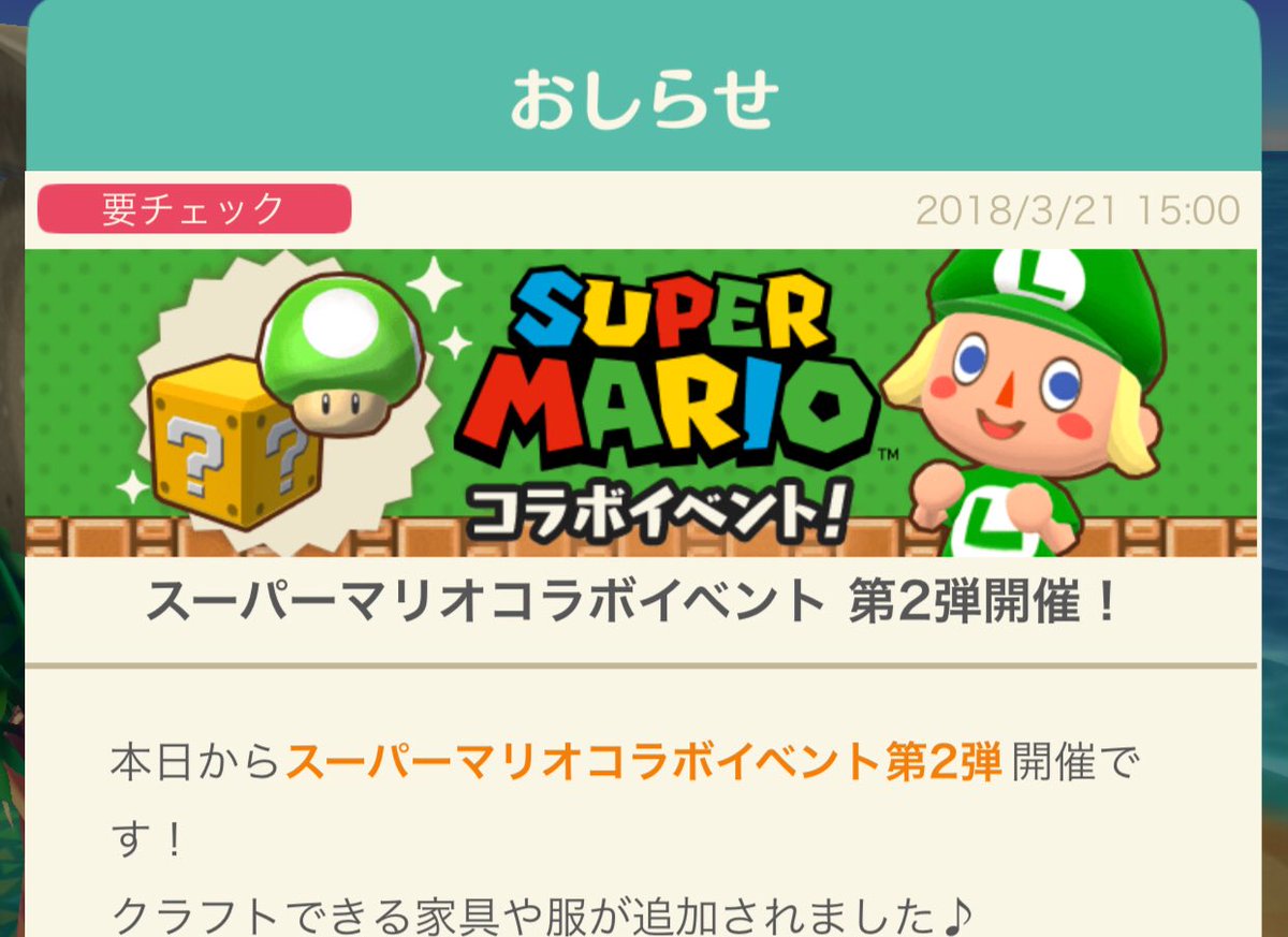フーコ ポケモン調査隊員 در توییتر フーコ ポケ森15時の更新でスーパーマリオコラボ第2弾のイベントきたね ニフィア みどりのキノコのモトを集めることで コラボグッズクラフトできます フーコ おとうとさんのぼうしはとび森で愛用してたから待ってたん フーコ ポケモン調査隊員 در توییتر フーコ ポケ森15時の更新でスーパーマリオコラボ第2弾のイベントきたね ニフィア みどりのキノコのモトを集めることで コラボグッズクラフトできます フーコ おとうとさんのぼうしはとび森で愛用してたから待ってたん