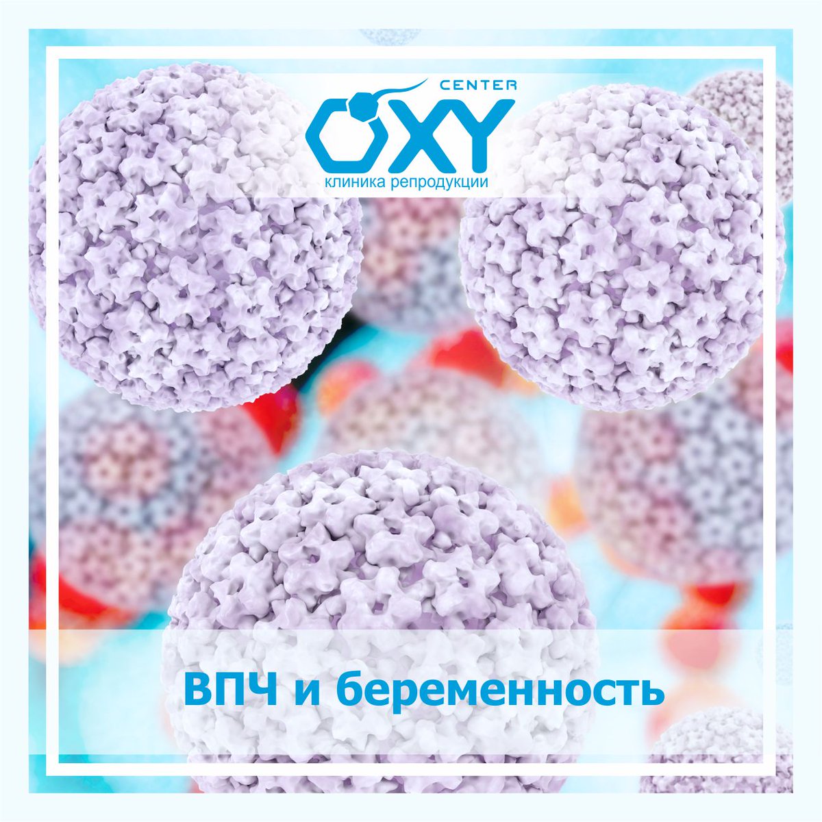 Важная тема "ВПЧ и беременность"
🤔🤔🤔
Читайте подробнее на нашей странице
👇👇👇
business.facebook.com/oxycenter.klin…