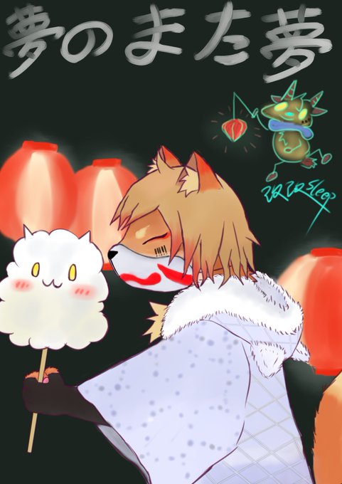 夢のまた夢のtwitterイラスト検索結果