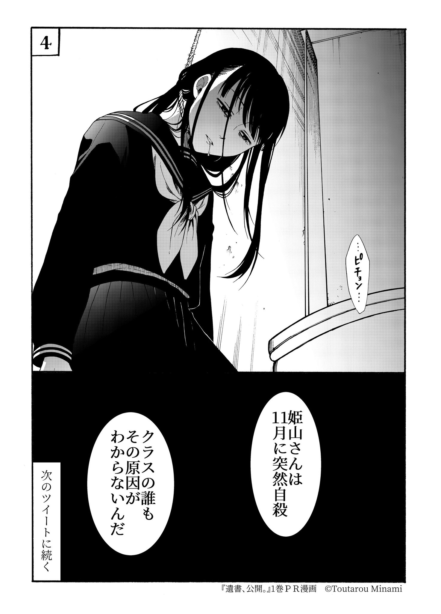 最速 遺書公開 漫画 最速 遺書公開 漫画