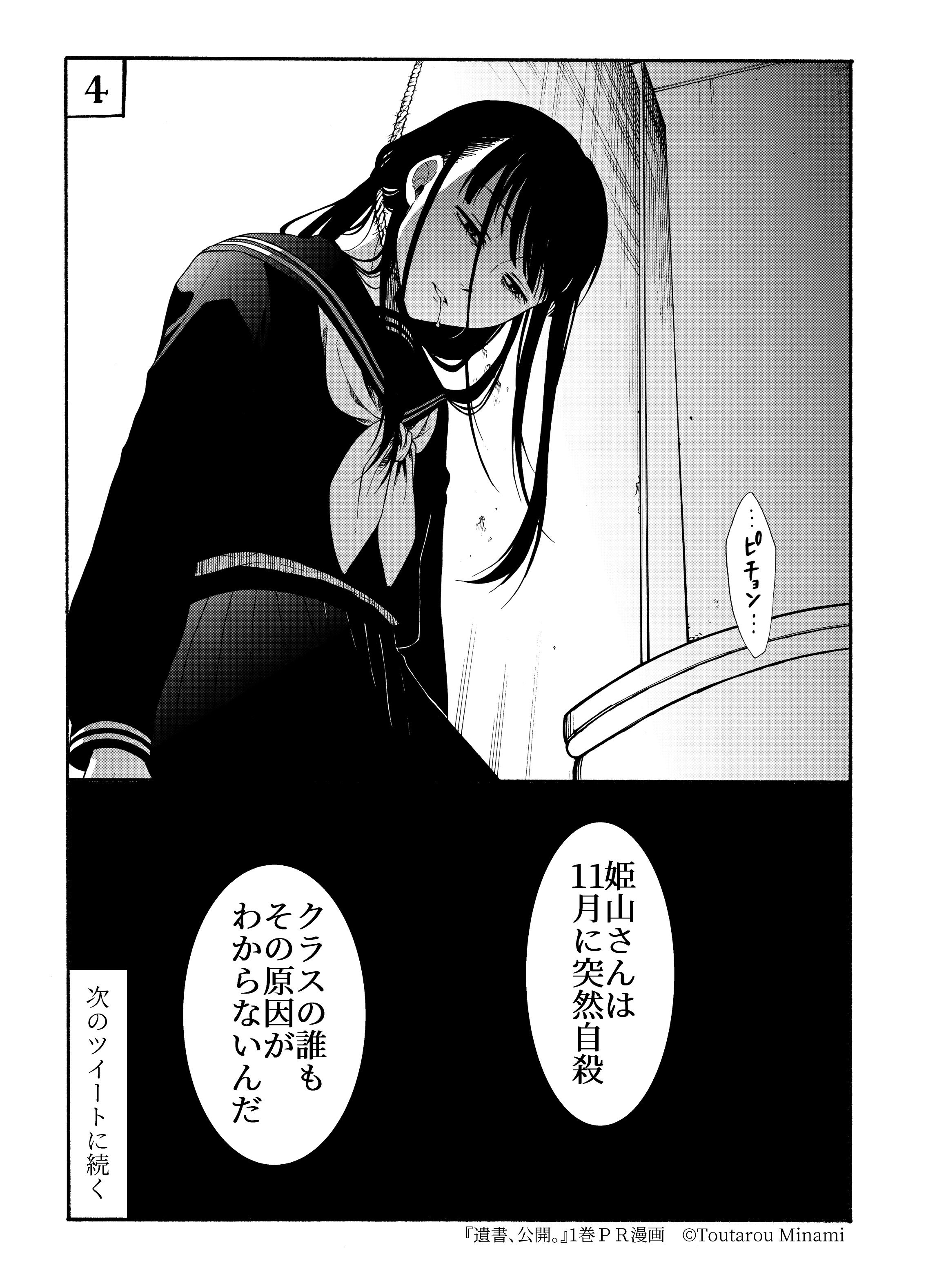陽 東太郎 漫画 遺書 公開 遺書 公開 1巻pr漫画 嫉妬やエゴから生まれる黒い人間関係 疑いあう緊張感が好きな方には楽しんでいただける話となっていると思います 1話試し読み T Co 94svgxnlht ご協力いただける方気になった方はrtし