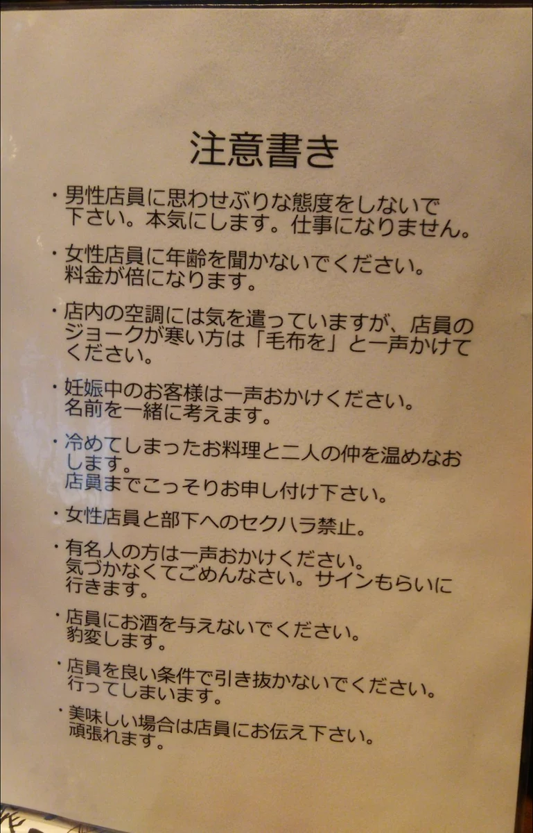 シャレが効いてて面白い？この店の注意書き、パンチが効いてるｗｗｗ
