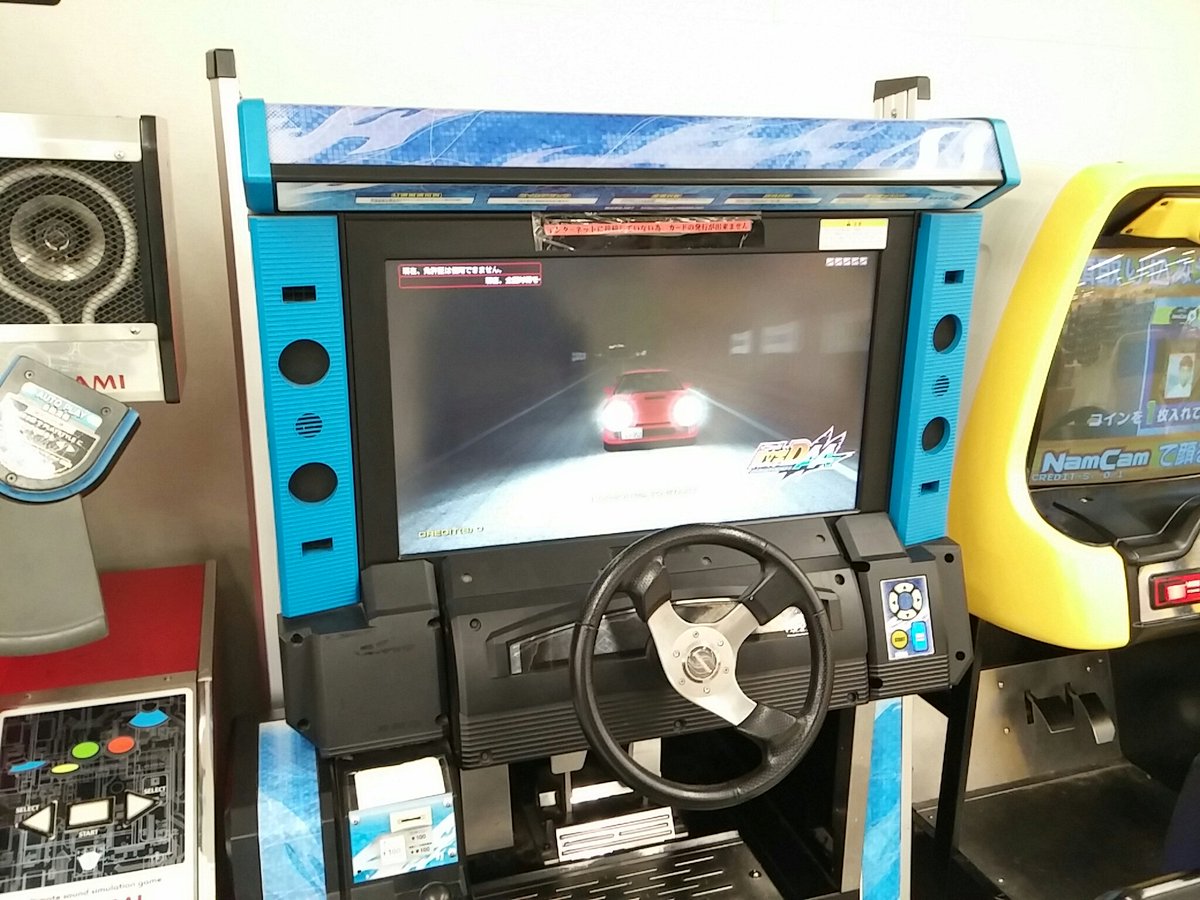 くろみき Auf Twitter と言う訳でザ プライス五香店に設置の頭文字d6まとめ カード使用 発行共に不可 1台のみの設置のため対戦も不可 Version1 0のため定峰 秋名雪の走行も不可 100円1クレ 以上