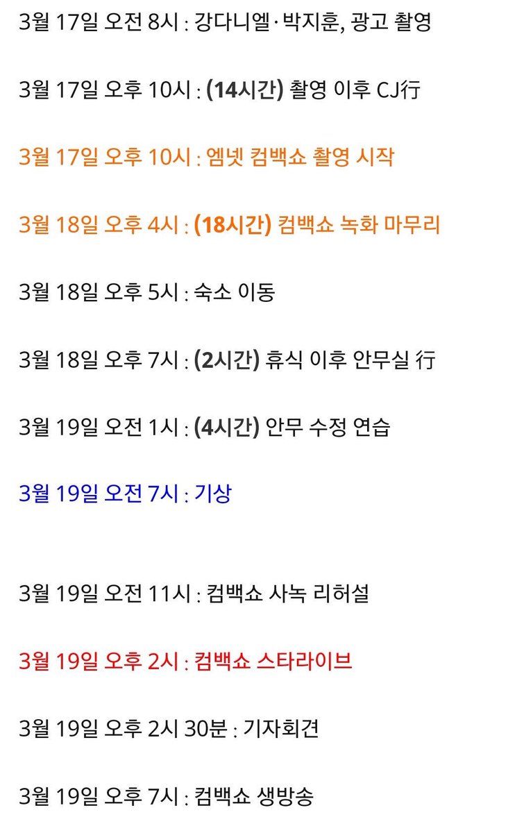 realdefnik's tweet photo. [TRANS] Dispatch revealed Wanna One’s schedule from March 17- March 19 https://t.co/vLrz1PDs4N