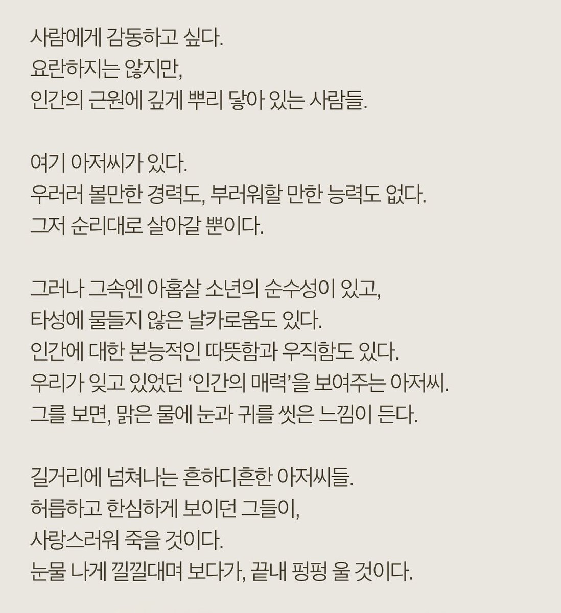 whitemilk_s's tweet photo. 나의 아저씨 진짜 그냥 이거잖아 https://t.co/YQw3LLAINF