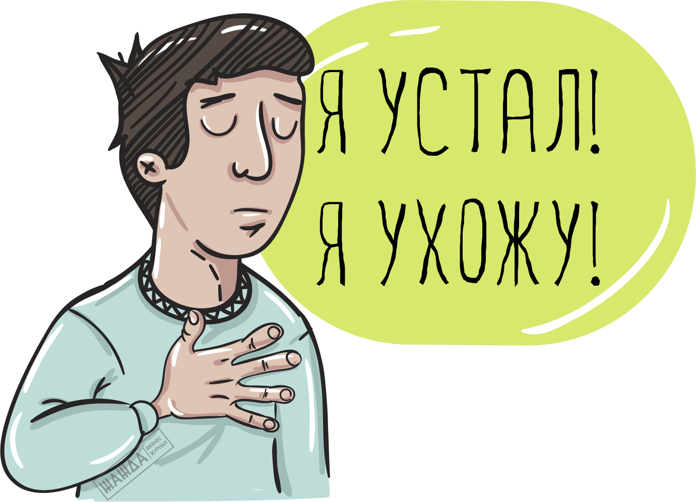 Открыток днем, увольнение смешные картинки