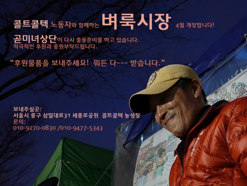 콜트콜텍 기타를 만드는 노동자와 
함께하는 벼룩시장을  준비합니다
많은 후원부탁드립니다^^