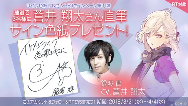 RT対象】 ☆サイン色紙プレゼントRTキャンペーン☆ 銀波律を演じる
