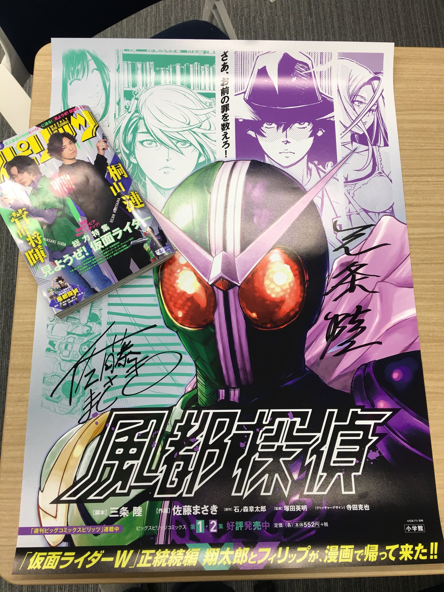 超非売品　超貴重品　仮面ライダーW  打ち上げ参加者限定配布　風都マップ 超非売品 超貴重品 仮面ライダーW 打ち上げ参加者限定配布 風都マップ