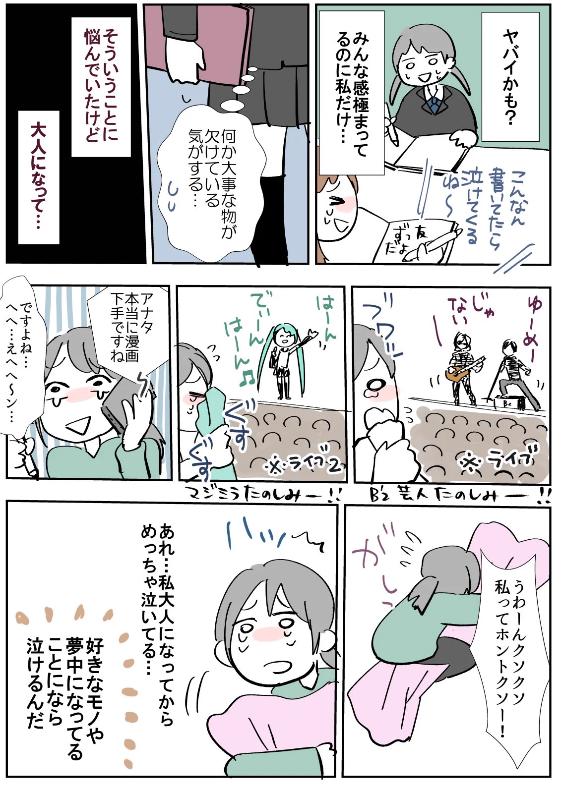 周囲との温度差に焦る？　卒業式で泣けない人の理由はこれ！！