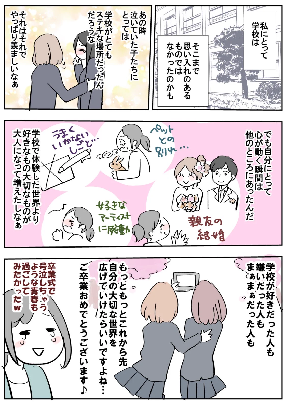 周囲との温度差に焦る？　卒業式で泣けない人の理由はこれ！！