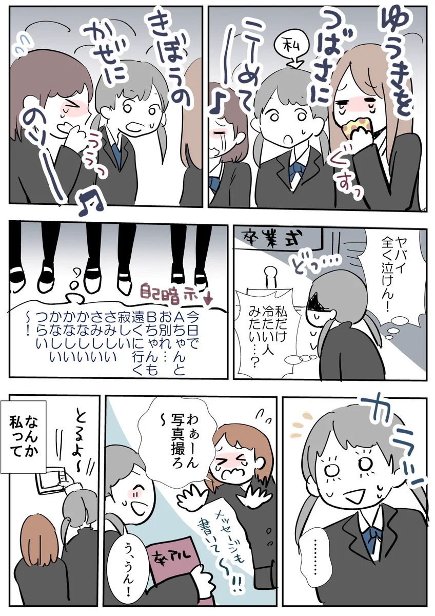 周囲との温度差に焦る？　卒業式で泣けない人の理由はこれ！！