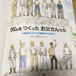 子供が見る本ではない？ダムについて詳しく書いてある本がこれ!