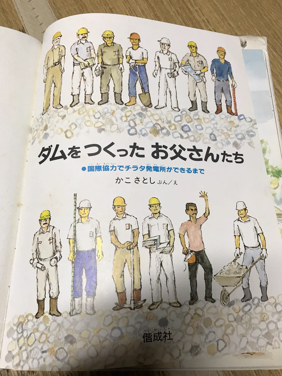 子供が見る本ではない？ダムについて詳しく書いてある本がこれｗｗｗ