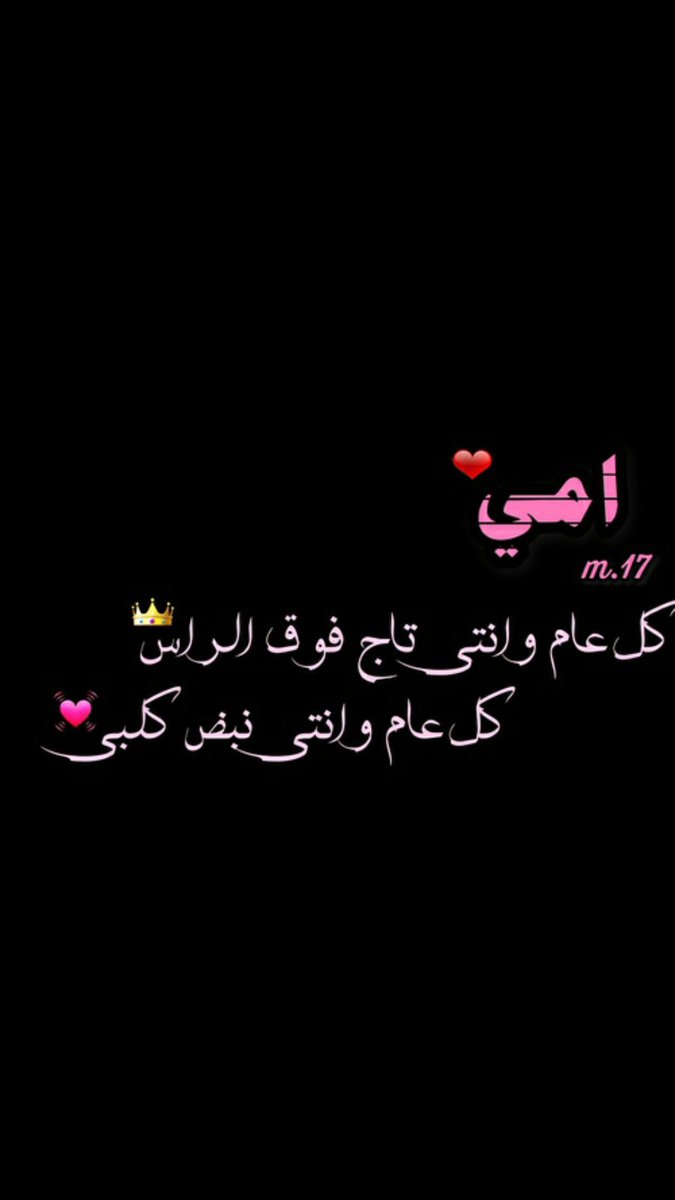 كل عام و انت بخير امي