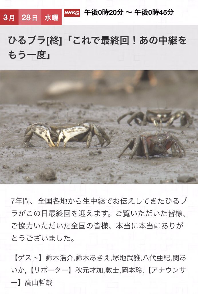 NHKさんで4月から始まる新番組「旬感☆ゴトーチ」のスポットCMに八代亜紀さんと出ます📺
3月28日放送のひるブラの最終回でも流れるのでよかったら見てください☺️☀️ https://t.co/Y0R6JzXT9S