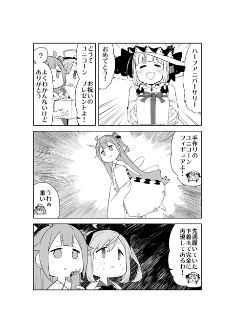 ユニコーンとイラストリアスにサラトガを添えた漫画3遅ればせながらハーフアニバーサリーおめでとうございます#アズールレーン#アズレン 